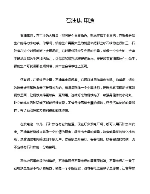石油焦 用途