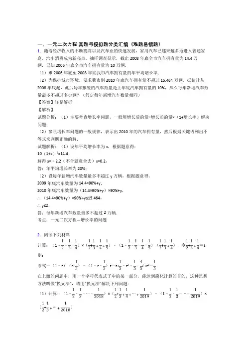上海中考数学压轴题专题复习——一元二次方程的综合