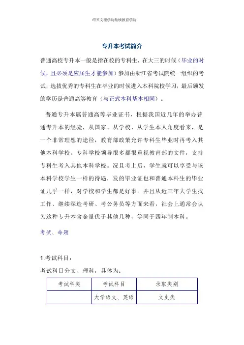 浙江省专升本考试简介