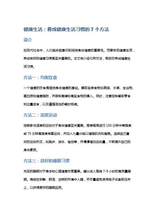 健康生活：养成健康生活习惯的7个方法