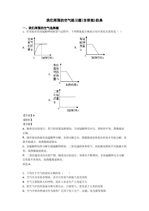 我们周围的空气练习题(含答案)经典
