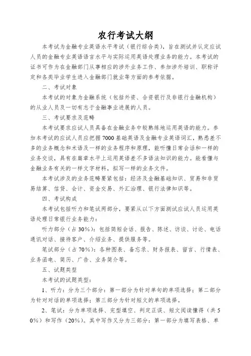 农行考试大纲
