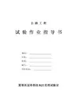 试验作业指导书