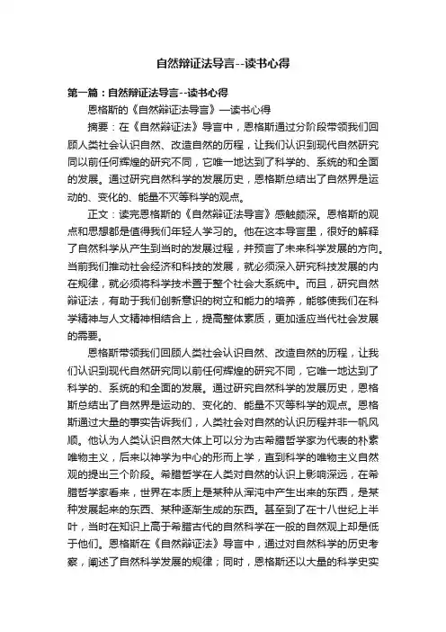 自然辩证法导言--读书心得