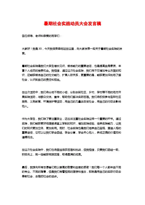 暑期社会实践动员大会发言稿