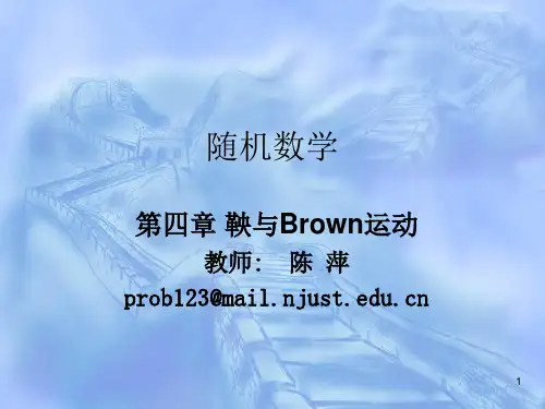 第4章 鞅与Brown运动.
