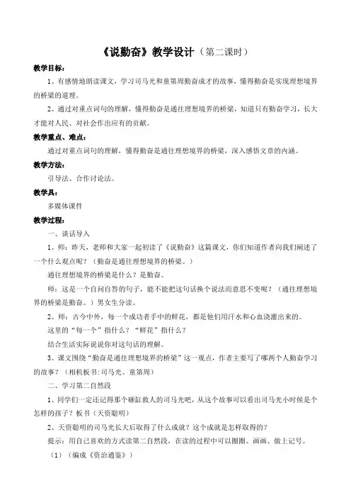 说勤奋(教学设计说课稿)