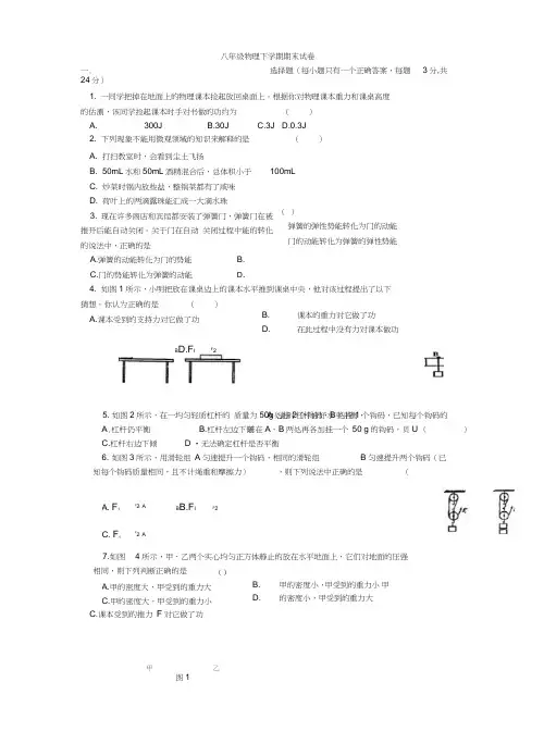 新课标沪科版八年级物理下学期期末试卷及答案