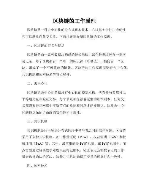 区块链的工作原理