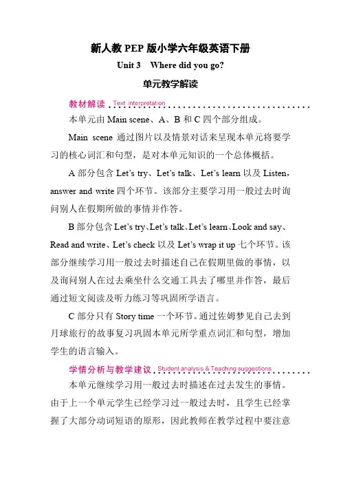 新人教PEP版小学六年级英语下册Unit3Wheredidyougo？单元教学解读