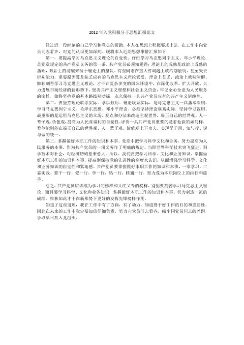 2012年入党积极分子思想汇报范文_2