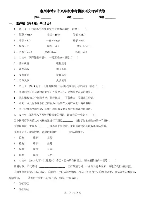 泰州市靖江市九年级中考模拟语文考试试卷