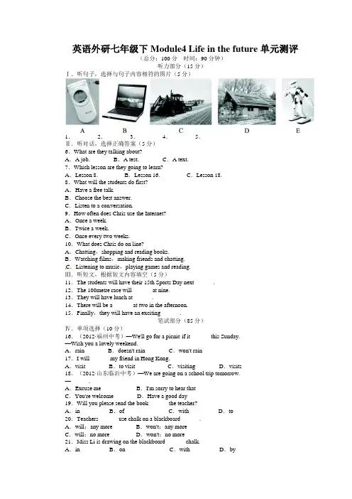 2013-2014学年外研版七年级下册英语Module4单元试卷含答案