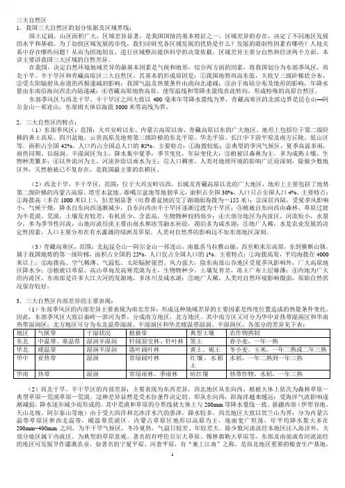 地理三大自然区