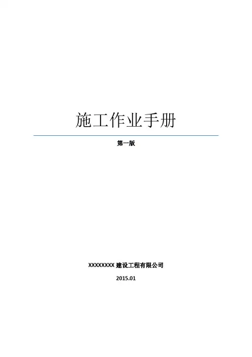 工程施工作业指导书(最终)讲解