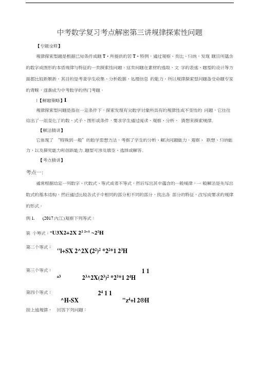 中考数学复习考点解密 第三讲 规律探索性问题.docx