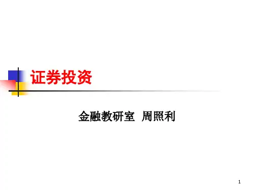 证券投资导论(ppt 53页)