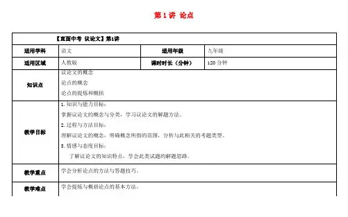 中考语文 议论文 第1讲 论点复习教案