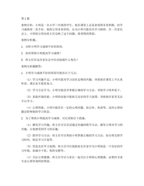 教育心理案例分析题三道(2篇)