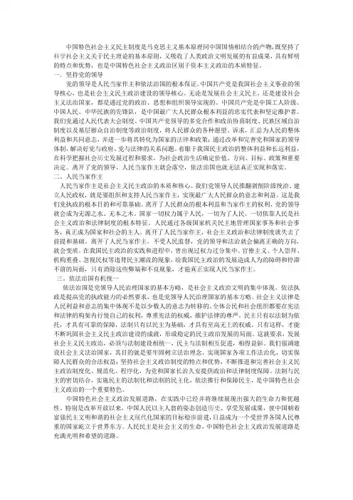 浅论中国特色社会主义政治发展道路的特点和优势