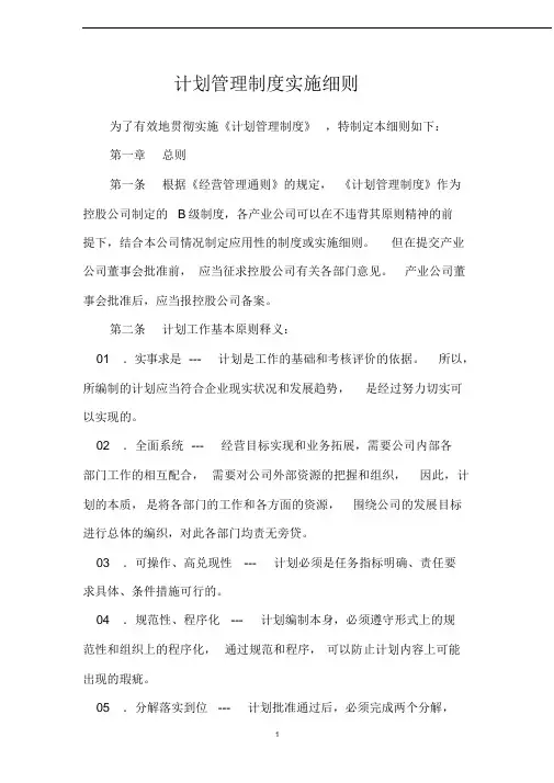 计划管理制度实施细则(定稿)