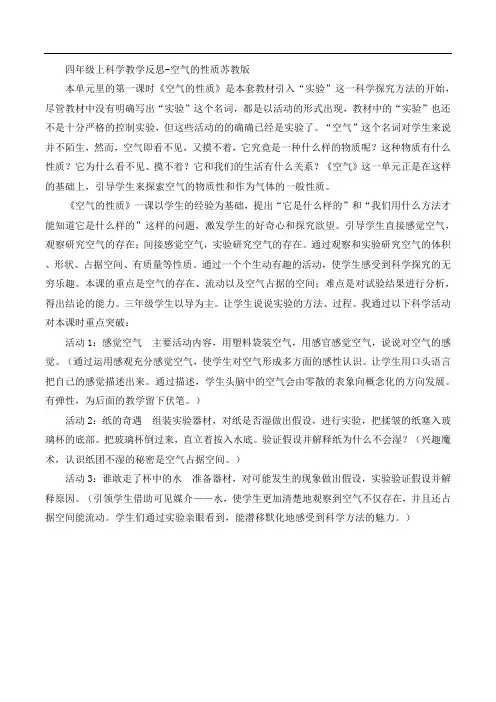 四年级上科学教学反思-空气的性质苏教版 (4)