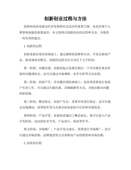 创新创业过程与方法