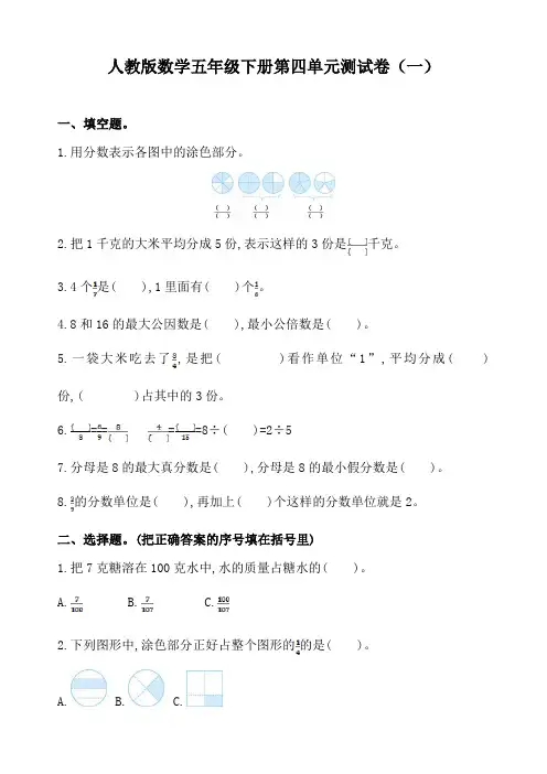 人教版数学五年级下册第四单元测试卷2套(附答案)