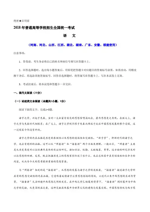 2018山东高考语文试题及答案