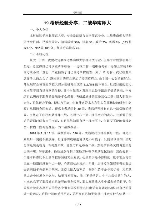 19考研经验分享：二战华南师大