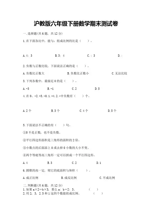 沪教版六年级下册数学期末测试卷加答案(考试直接用)