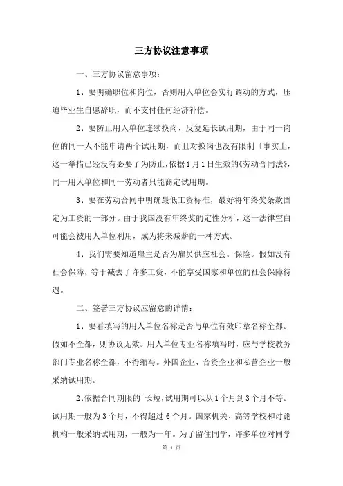 三方协议注意事项