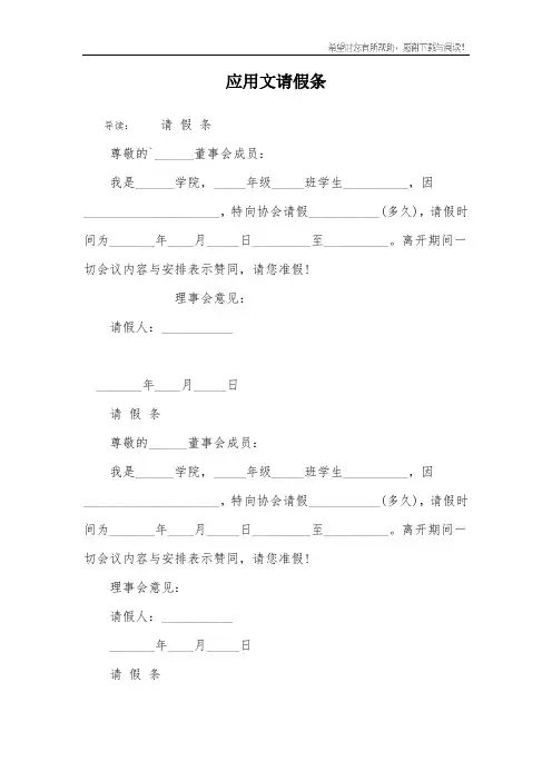 应用文请假条