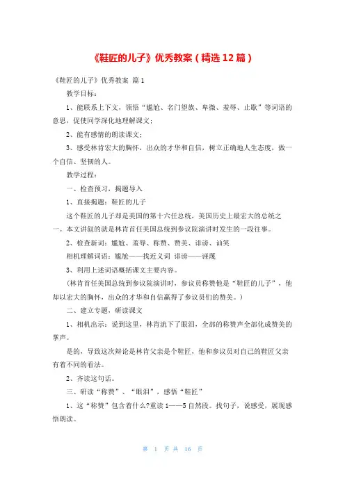 《鞋匠的儿子》优秀教案(精选12篇)