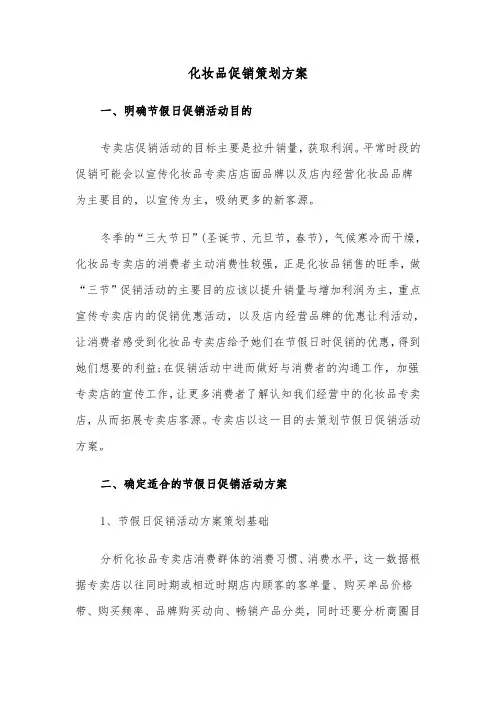 化妆品促销策划方案（3篇）