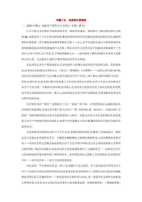 【5年高考3年模拟】(安徽专用)高考语文一轮复习试题分类汇编 专题十五 论述类文章阅读(含答案)