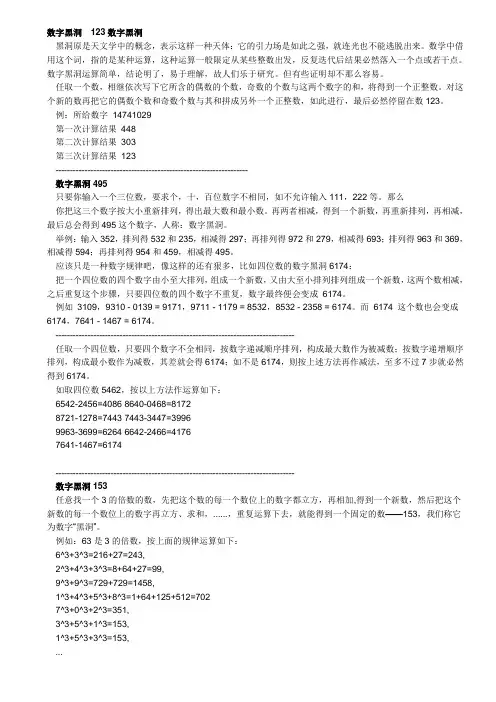 数字黑洞