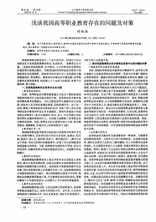 浅谈我国高等职业教育存在的问题及对策