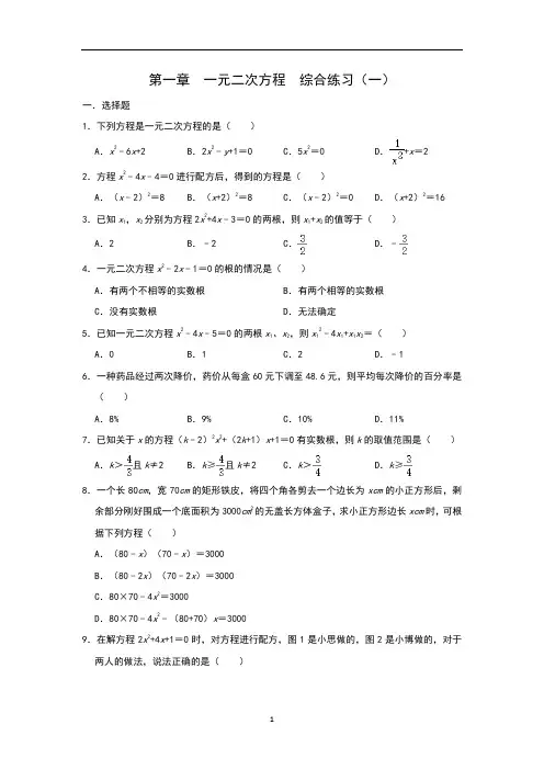 2020苏科版九年级上数学 一元二次方程综合练习含答案