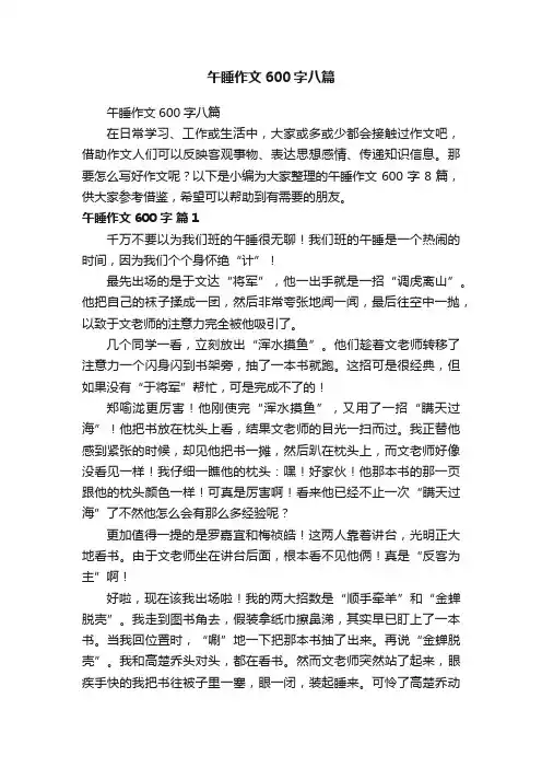 午睡作文600字八篇