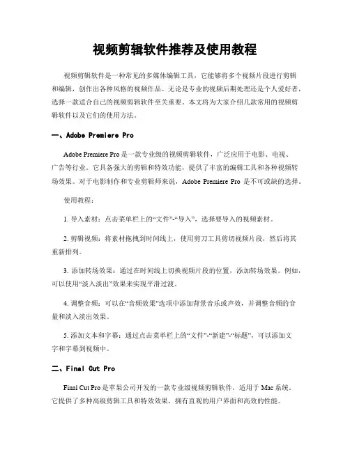 视频剪辑软件推荐及使用教程