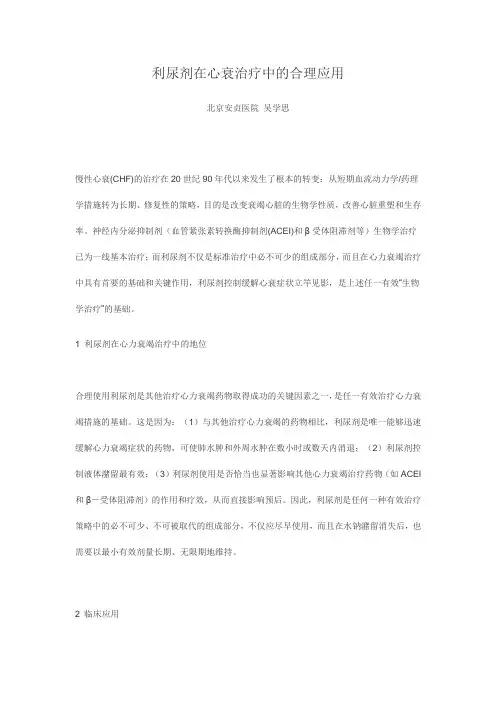 利尿剂在心衰治疗中的合理应用