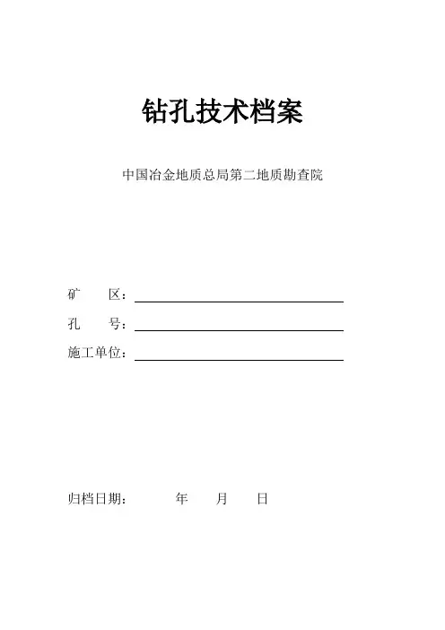 钻孔技术档案