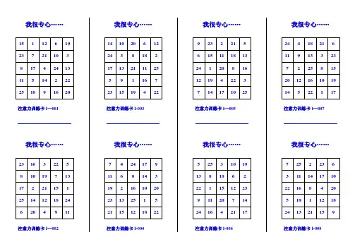 舒尔特方格(25格)---精品管理资料