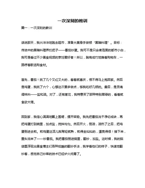 作文《一次深刻的教训》