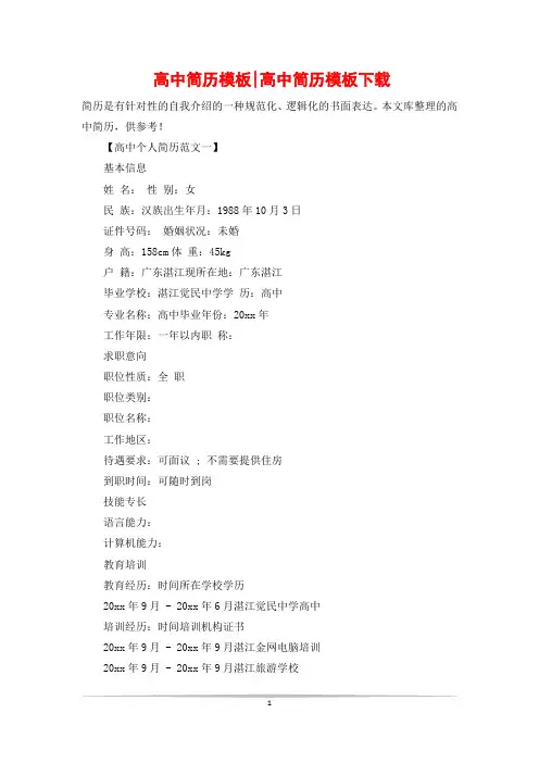 高中简历模板-高中简历模板下载
