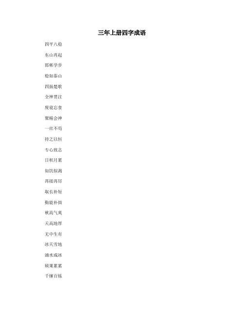 三年上册四字成语