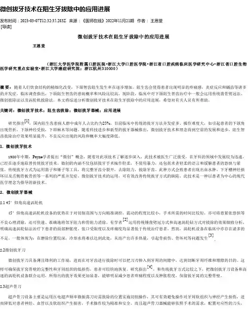 微创拔牙技术在阻生牙拔除中的应用进展