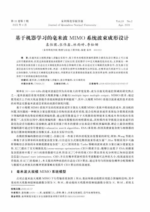 基于机器学习的毫米波MIMO系统波束成形设计
