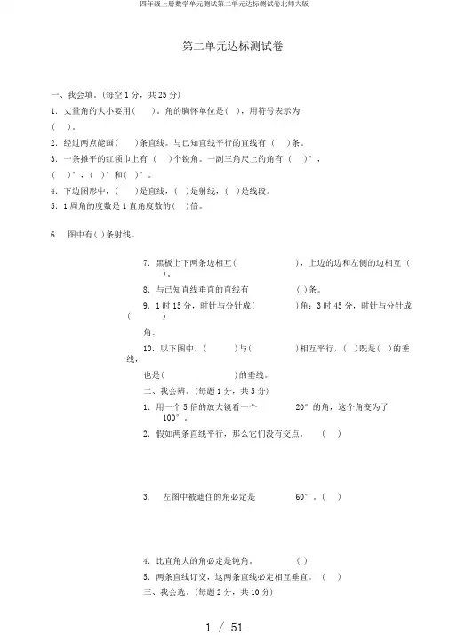 四年级上册数学单元测试第二单元达标测试卷北师大版